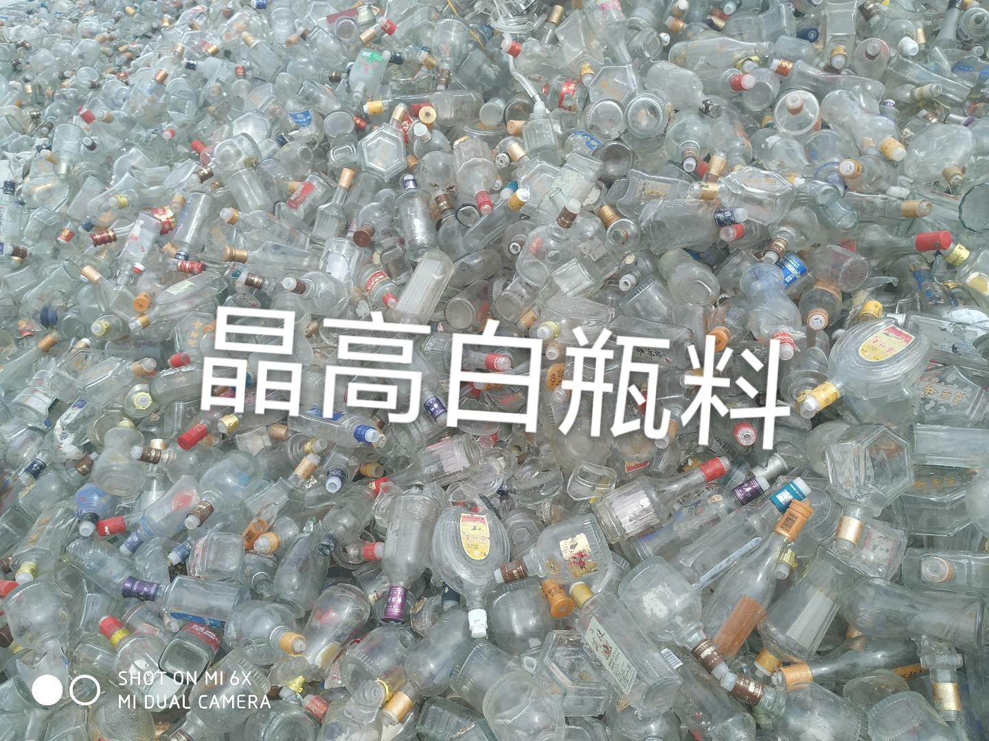云龙区晶高白瓶料回收
