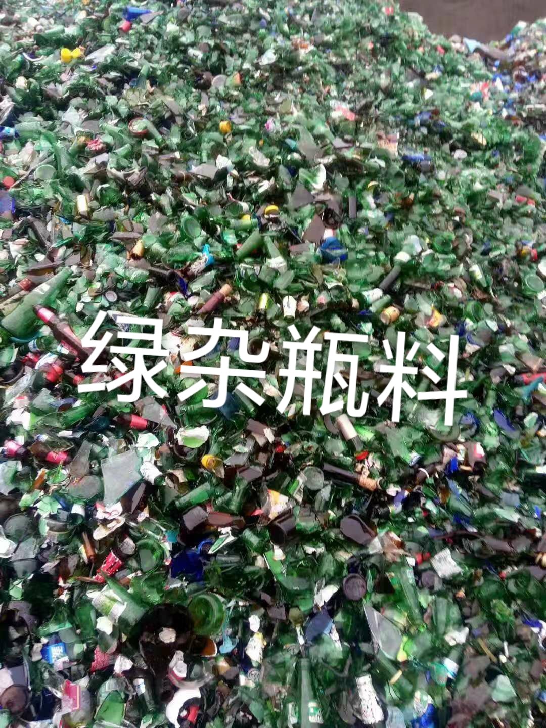 云龙区绿杂瓶料回收